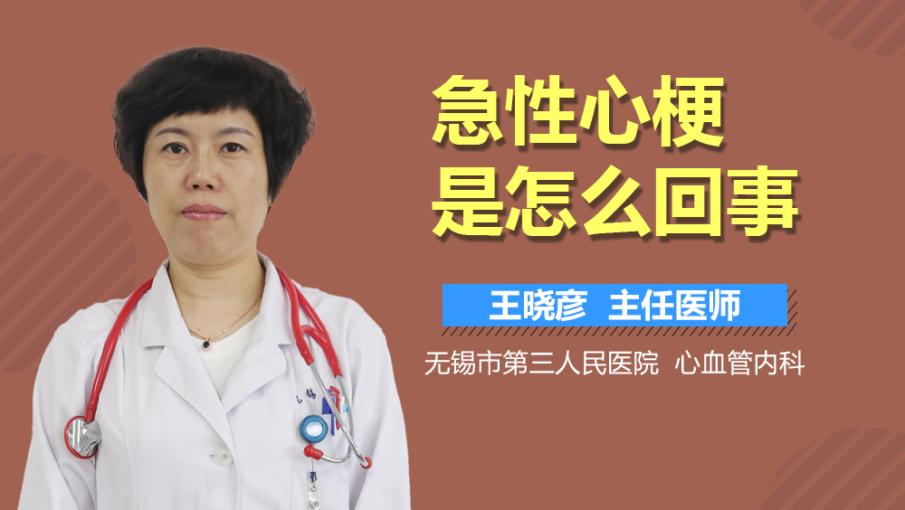 急性心梗是怎么回事