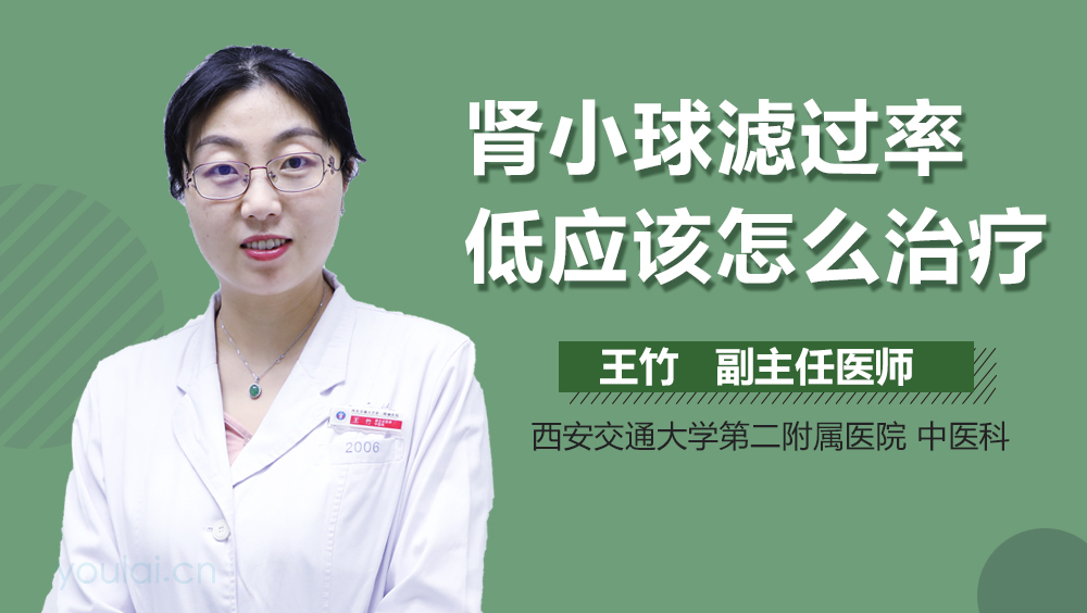 肾小球滤过率低应该怎么治疗