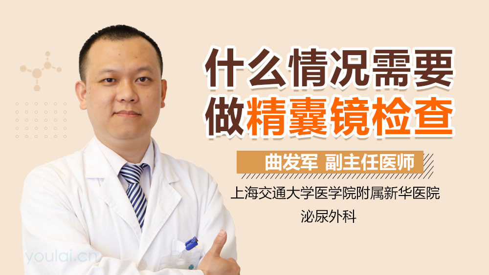 什么情况需要做精囊镜检查