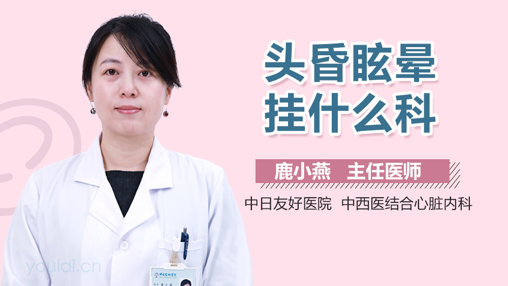 头昏眩晕挂什么科