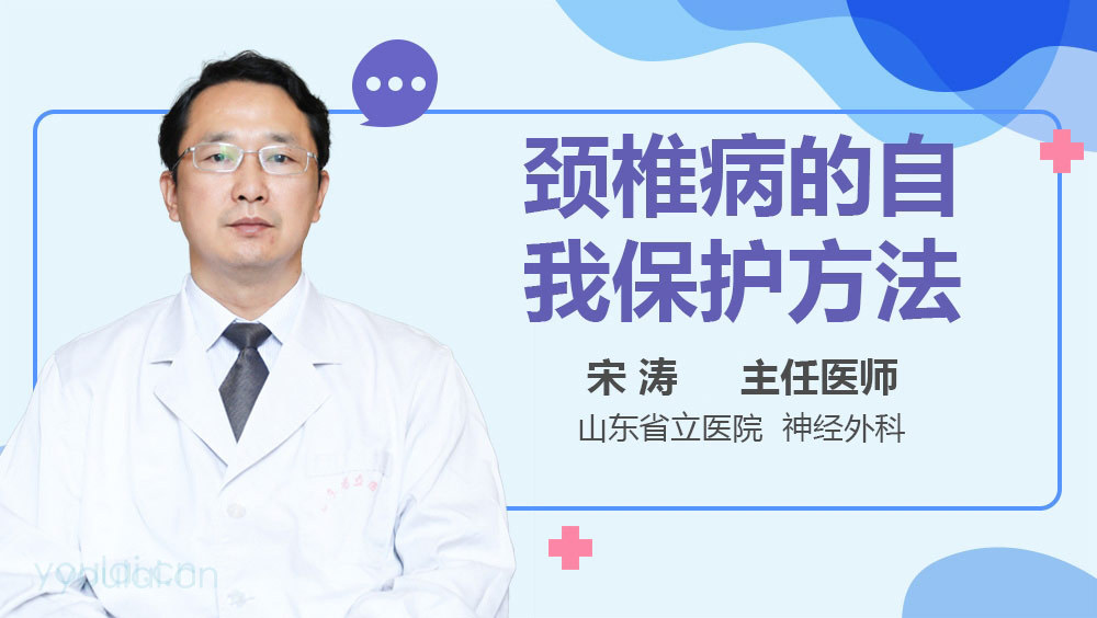 颈椎病的自我保护方法