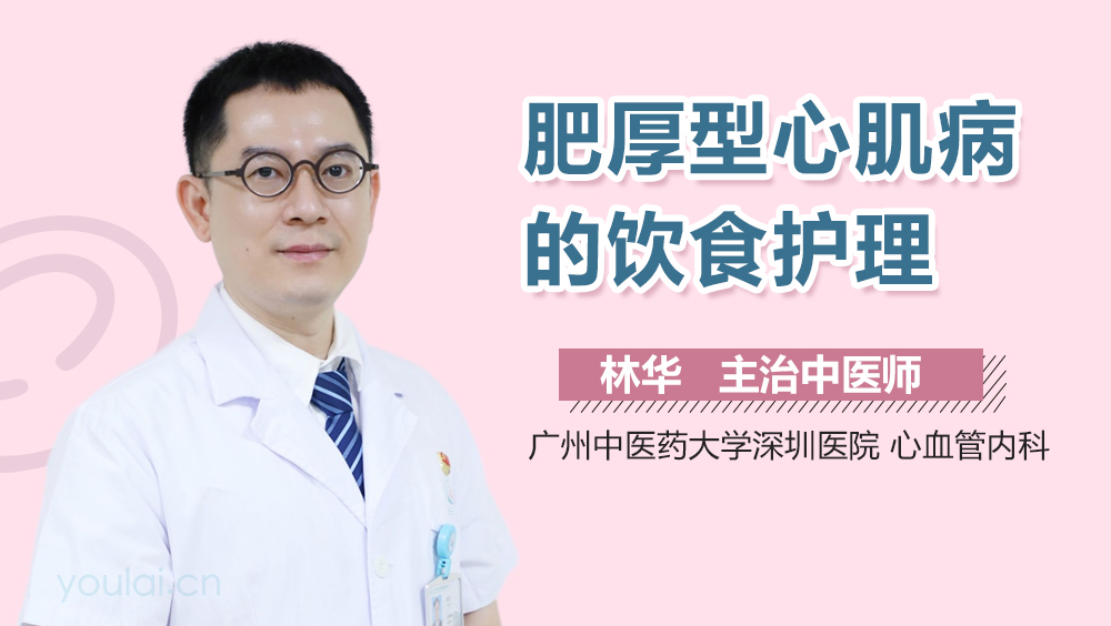 肥厚型心肌病的饮食护理