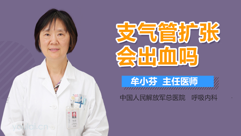 支气管扩张会出血吗