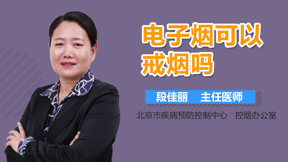 电子烟可以戒烟吗