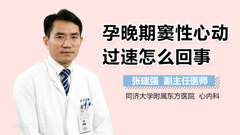 孕晚期窦性心动过速怎么回事