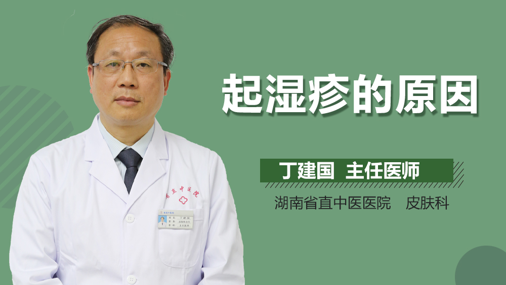 起湿疹的原因