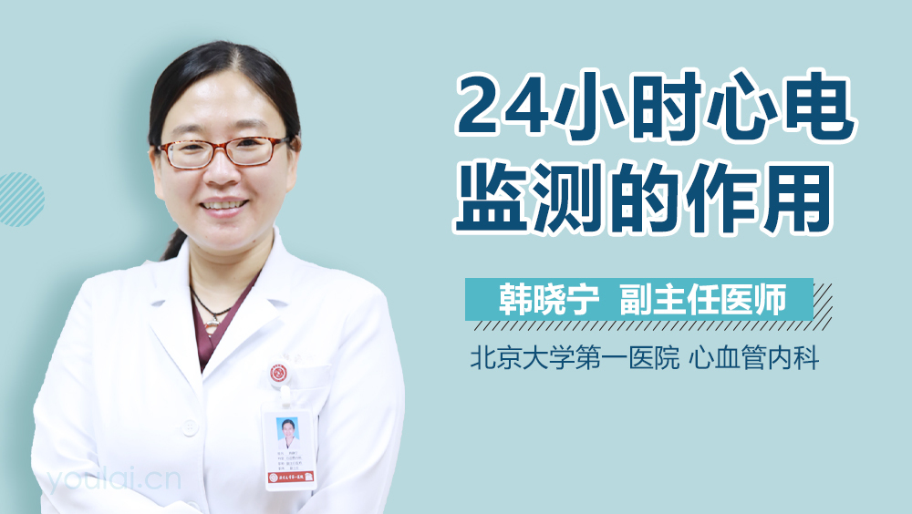 24小时心电监测的作用