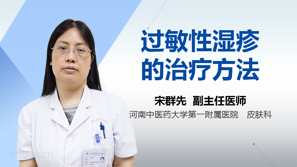 过敏性湿疹的治疗方法