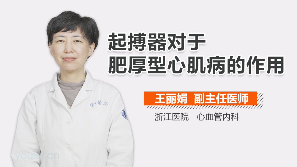 起搏器对于肥厚型心肌病的作用