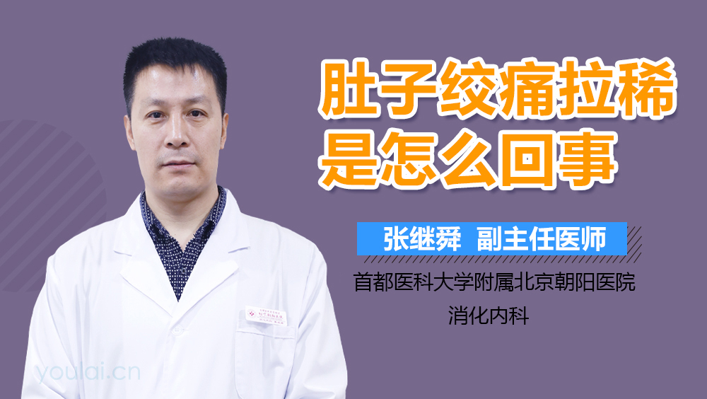 肚子绞痛拉稀是怎么回事