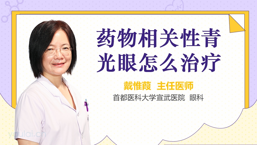 药物相关性青光眼怎么治疗