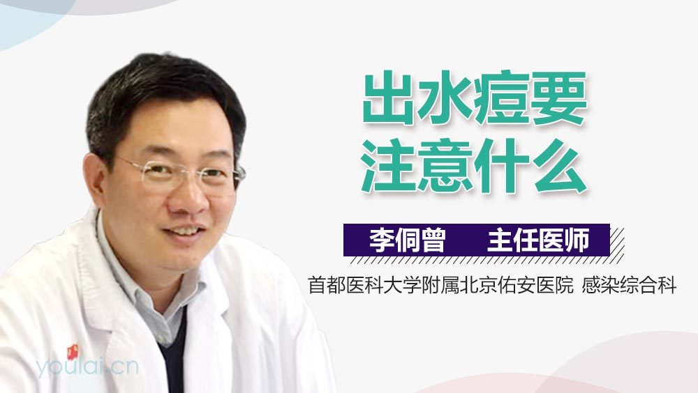 出水痘要注意什么