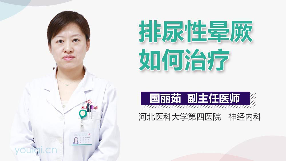 排尿性晕厥如何治疗