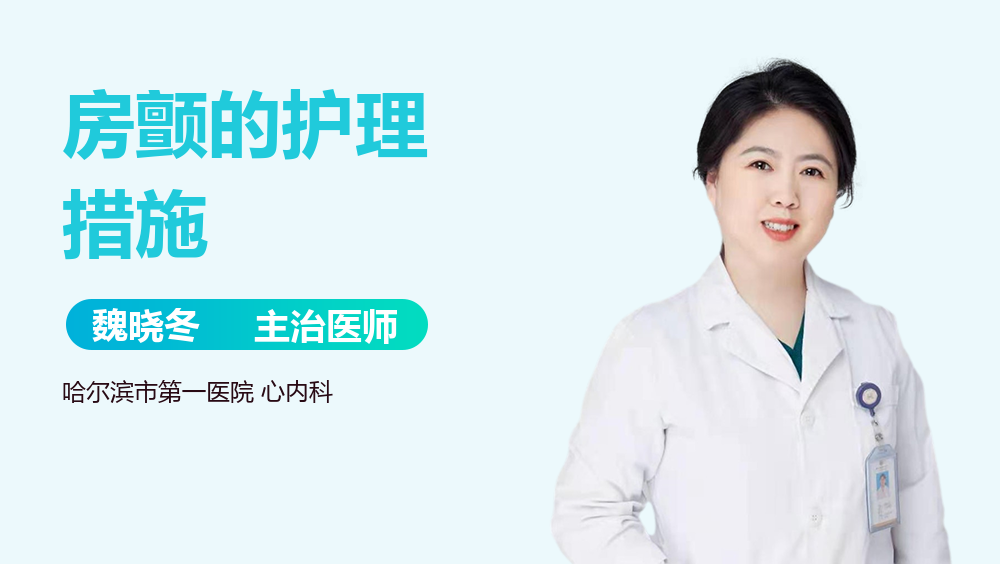 房颤的护理措施