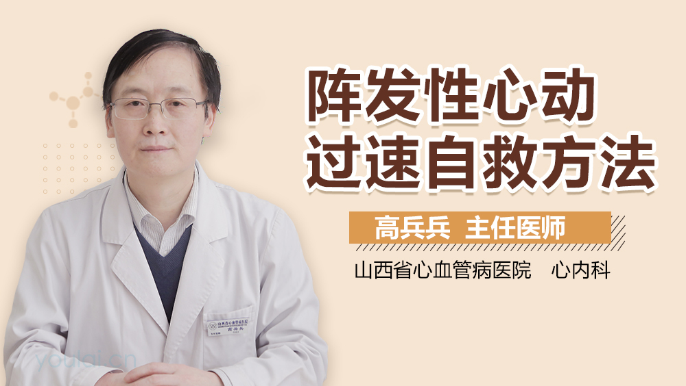 阵发性心动过速自救方法