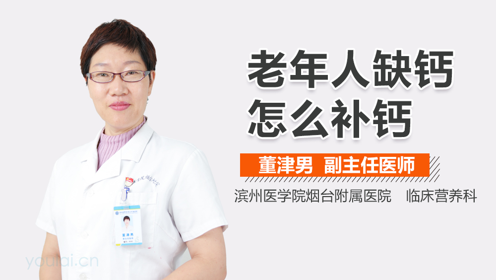 老年人缺钙怎么补钙