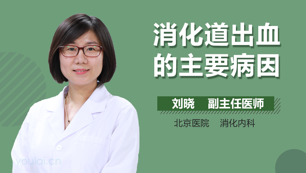 消化道出血的主要病因