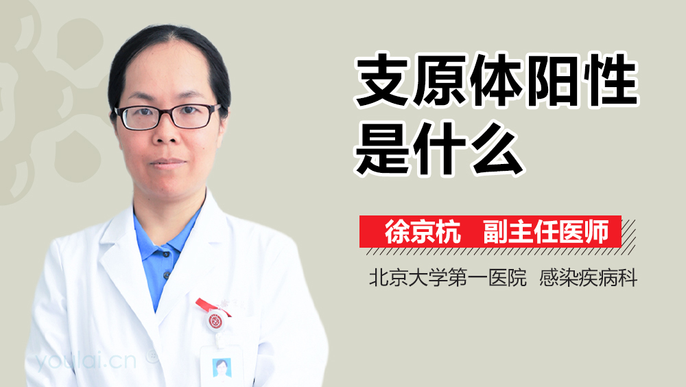 支原体阳性是什么