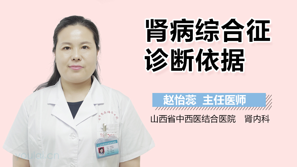 肾病综合征诊断依据