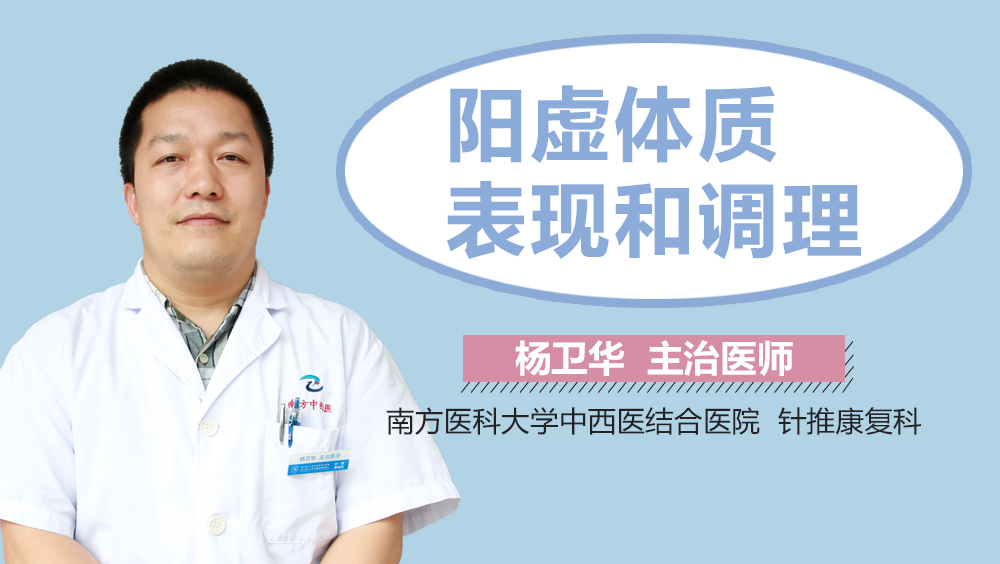 阳虚体质表现和调理