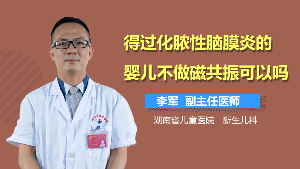 得过化脓性脑膜炎的婴儿不做磁共振可以吗