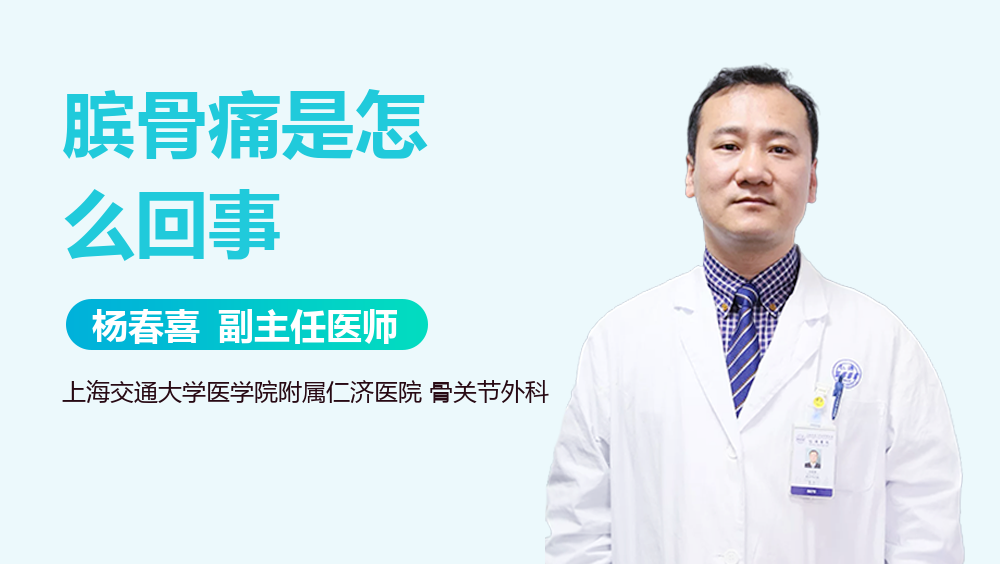 膑骨痛是怎么回事