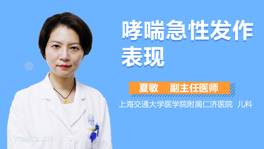 哮喘急性发作表现