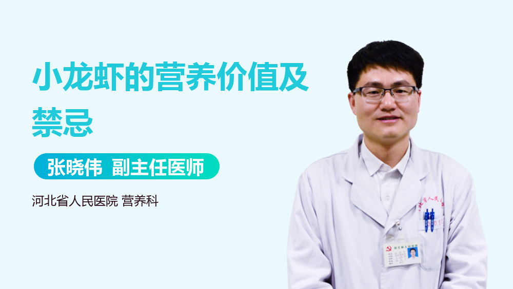 小龙虾的营养价值及禁忌