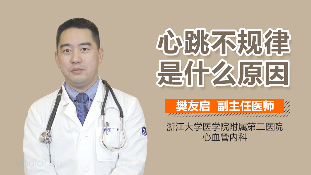心跳不规律是什么原因