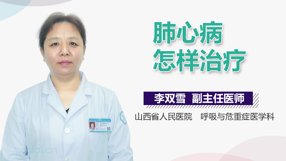 肺心病怎样治疗