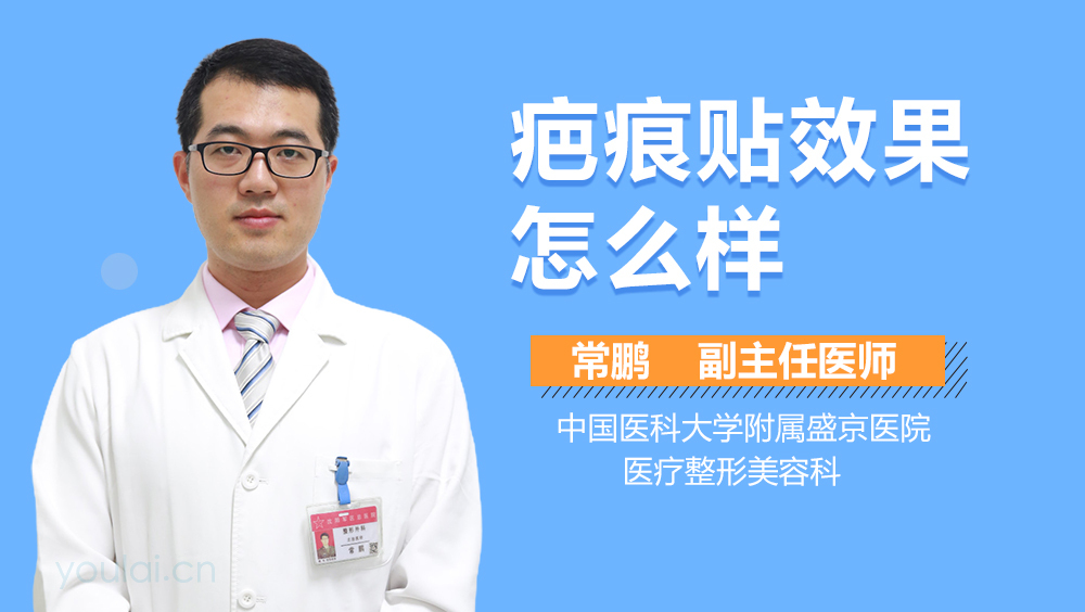 疤痕贴效果怎么样