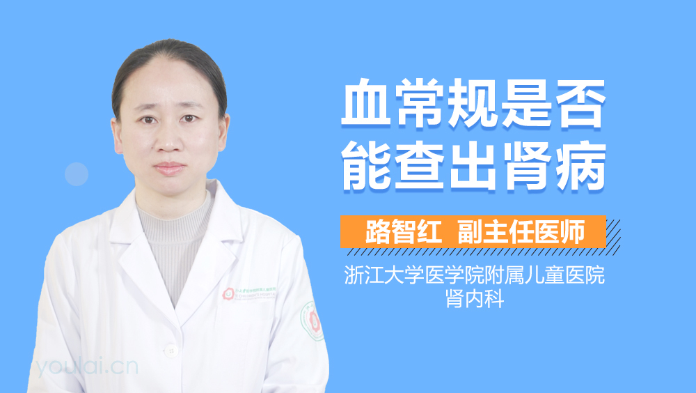 血常规是否能查出肾病