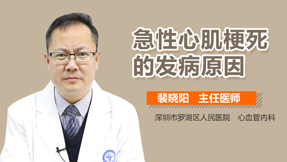 急性心肌梗死的发病原因
