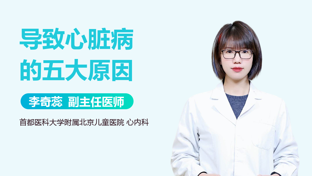 导致心脏病的五大原因