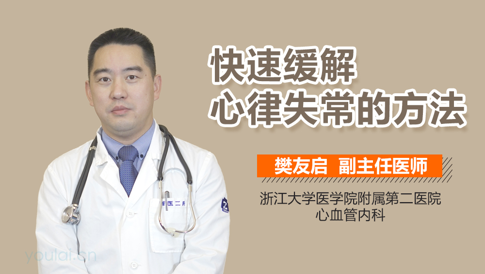 快速缓解心律失常的方法
