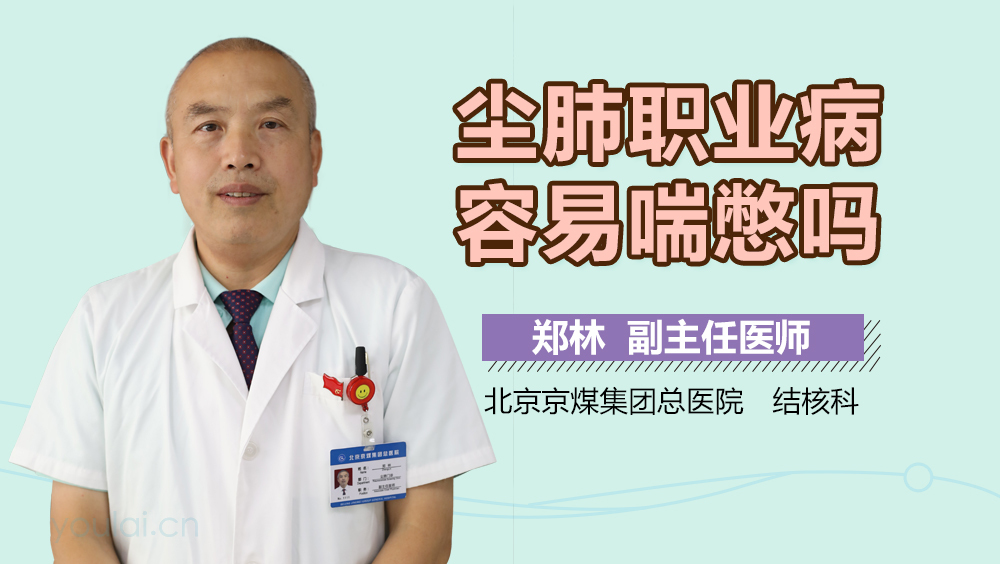 尘肺职业病容易喘憋吗