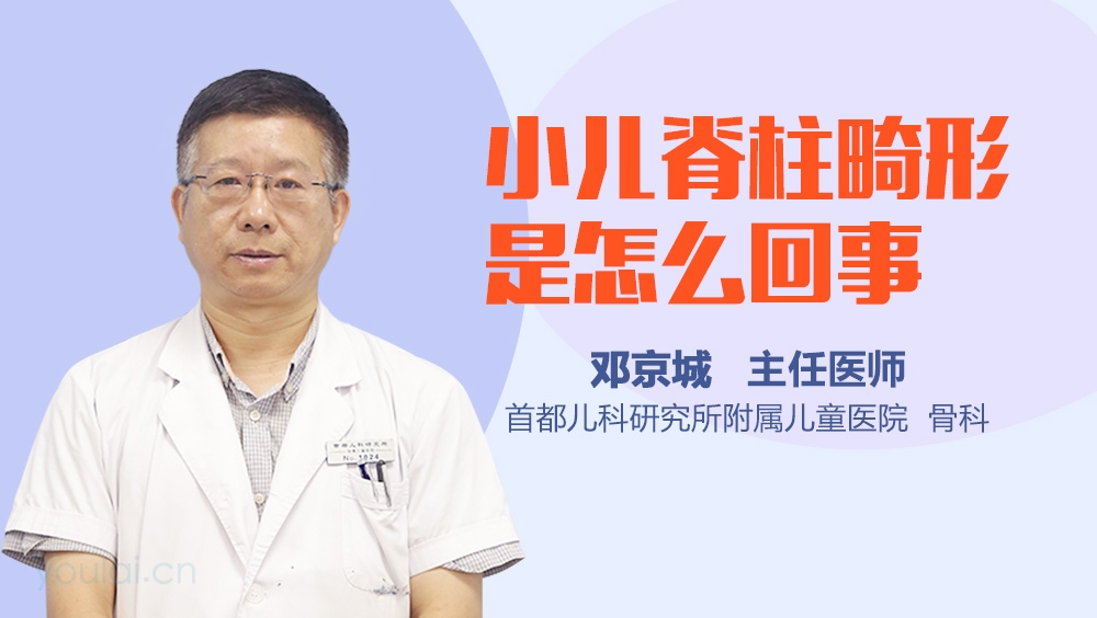 小儿脊柱畸形是怎么回事