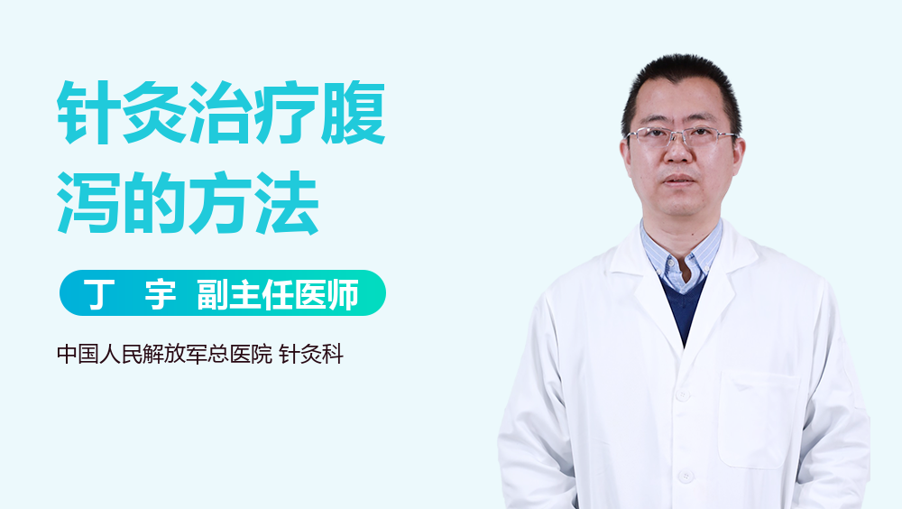 针灸治疗腹泻的方法