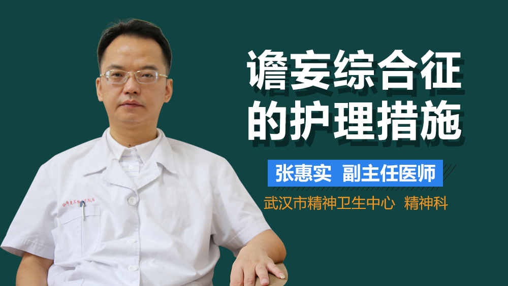 谵妄综合征的护理措施