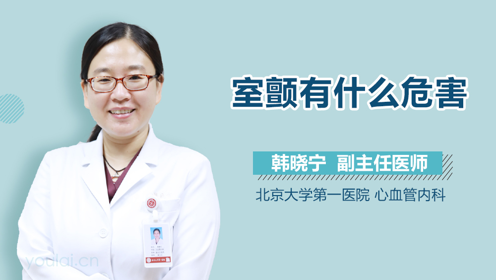 室颤有什么危害