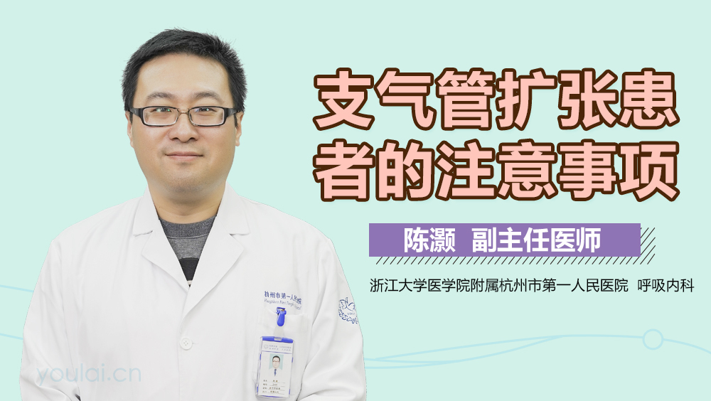 支气管扩张患者的注意事项