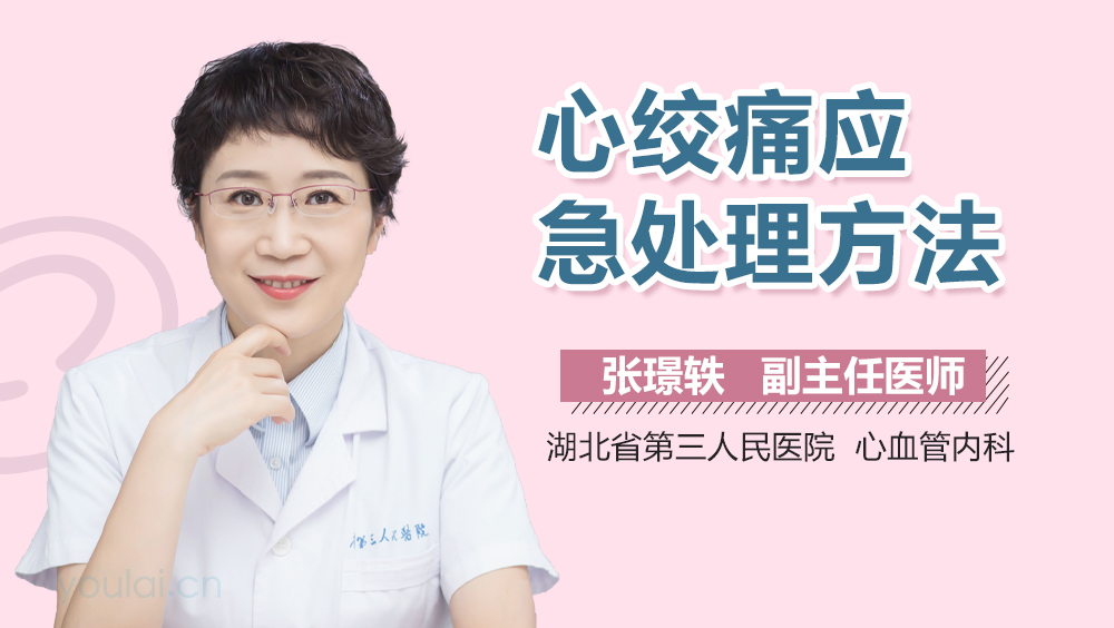 心绞痛应急处理方法