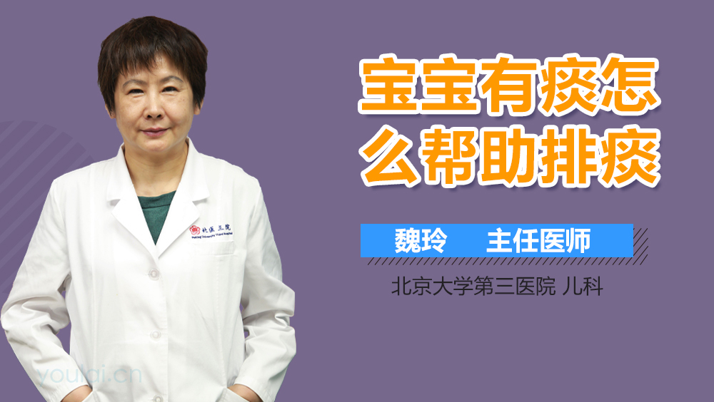 宝宝有痰怎么帮助排痰