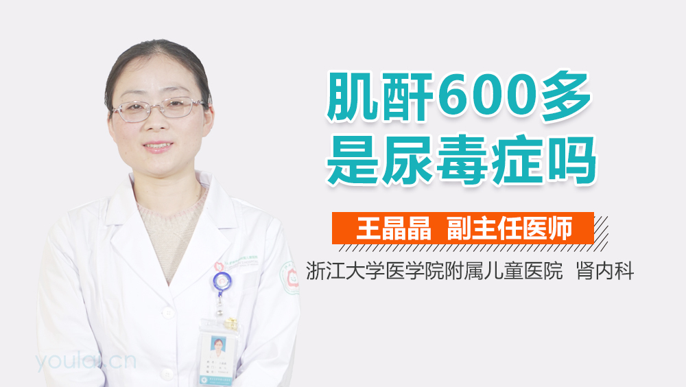 肌酐600多是尿毒症吗