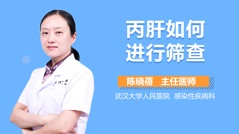 丙肝如何进行筛查