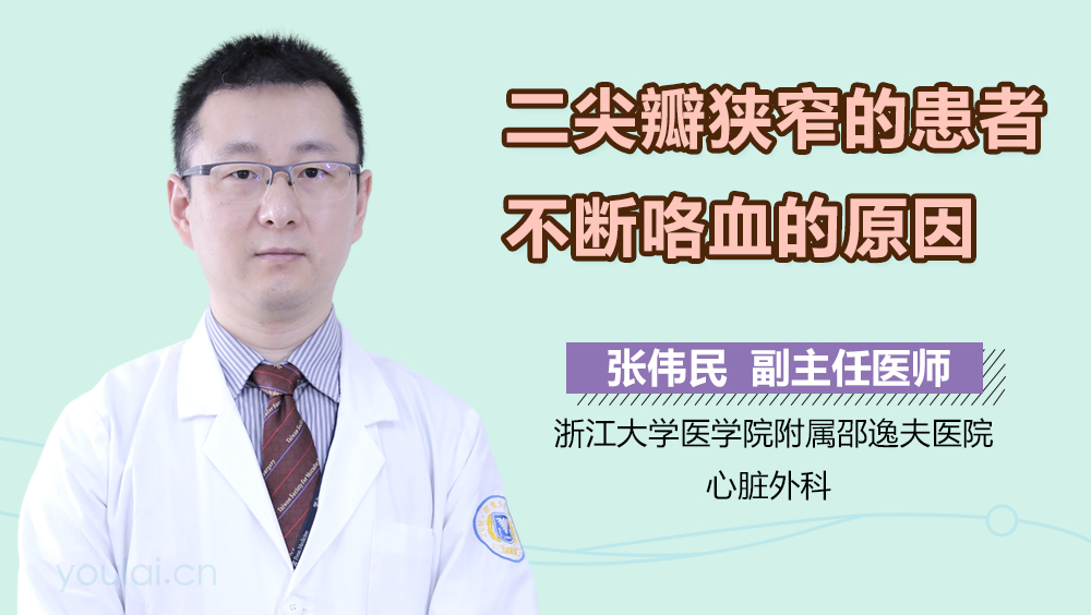 二尖瓣狭窄的患者不断咯血的原因