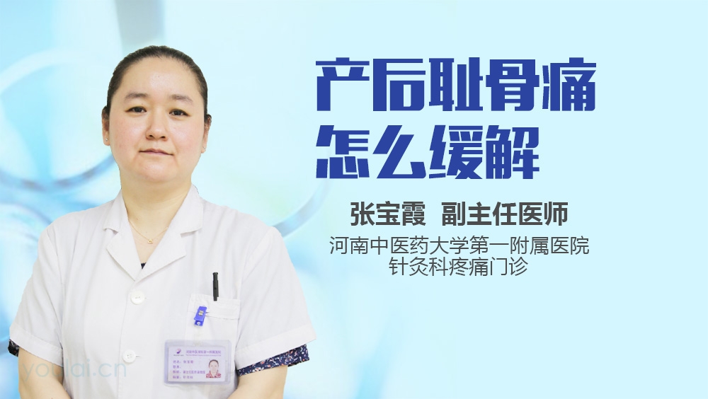 产后耻骨痛怎么缓解