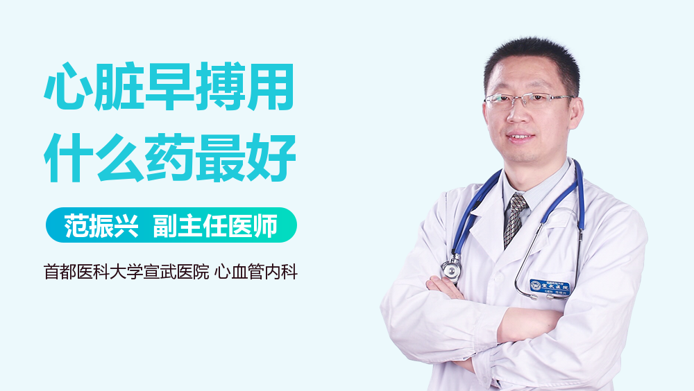 心脏早搏用什么药最好