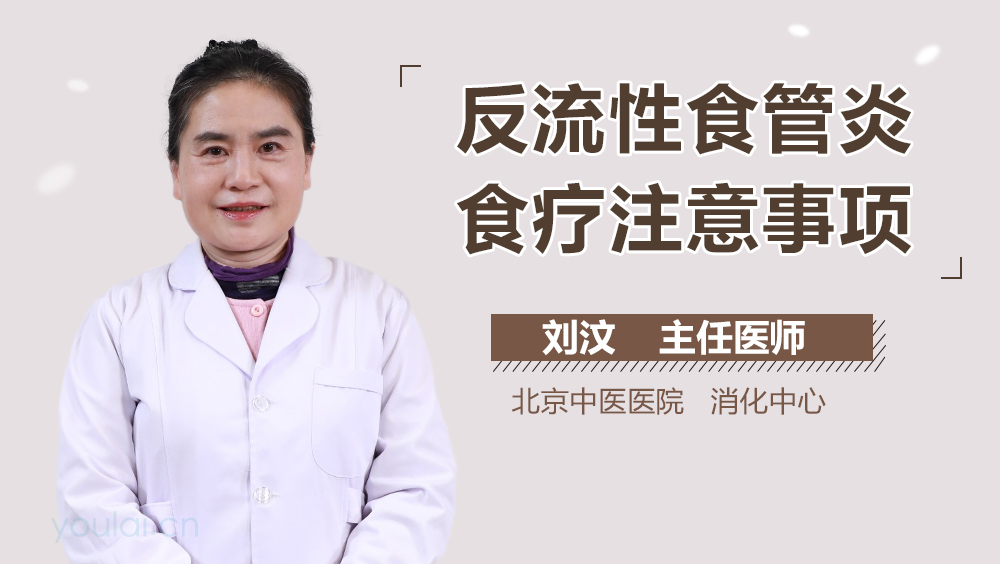 反流性食管炎食疗注意事项