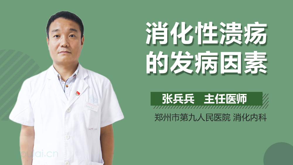 消化性溃疡的发病因素